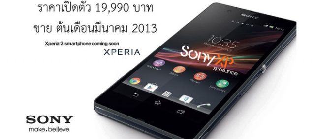 Sony-Xperia-Z-price
